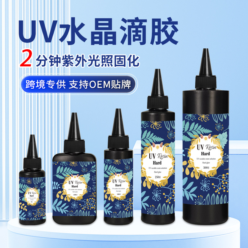 UV无影胶水晶滴胶UV紫外光固化胶DIY饰品美甲胶水高硬度无影胶