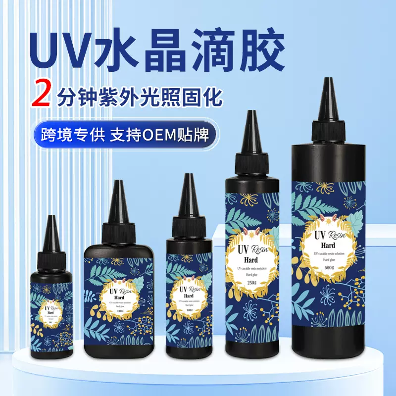UV无影胶水晶滴胶UV紫外光固化胶DIY饰品美甲胶水高硬度无影胶
