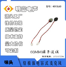 4015咪头micP1.25端子绞线60厘米智能蓝牙电子麦声控户外各种线