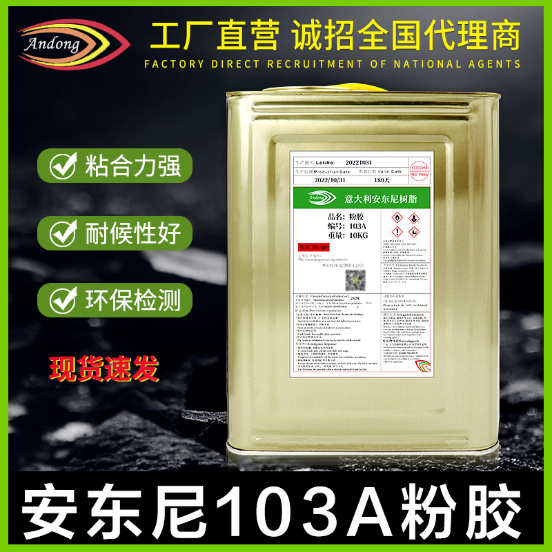 批发鞋面定型103粉胶皮革箱包手袋皮具101生胶106热熔固化