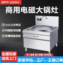 电磁大锅灶商用大功率电磁灶食堂牛羊肉汤大炒炉凹面电磁炒灶单双