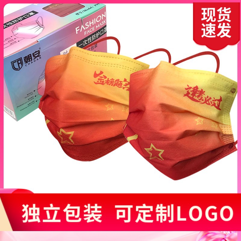 金榜题名口罩一次性三层防护逢考必过中高考大学生红色考研期末考