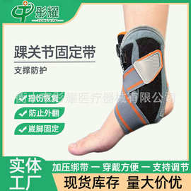 护踝韧带恢复透气踝关节固定支具骨折扭伤康复护具踝关节固定带