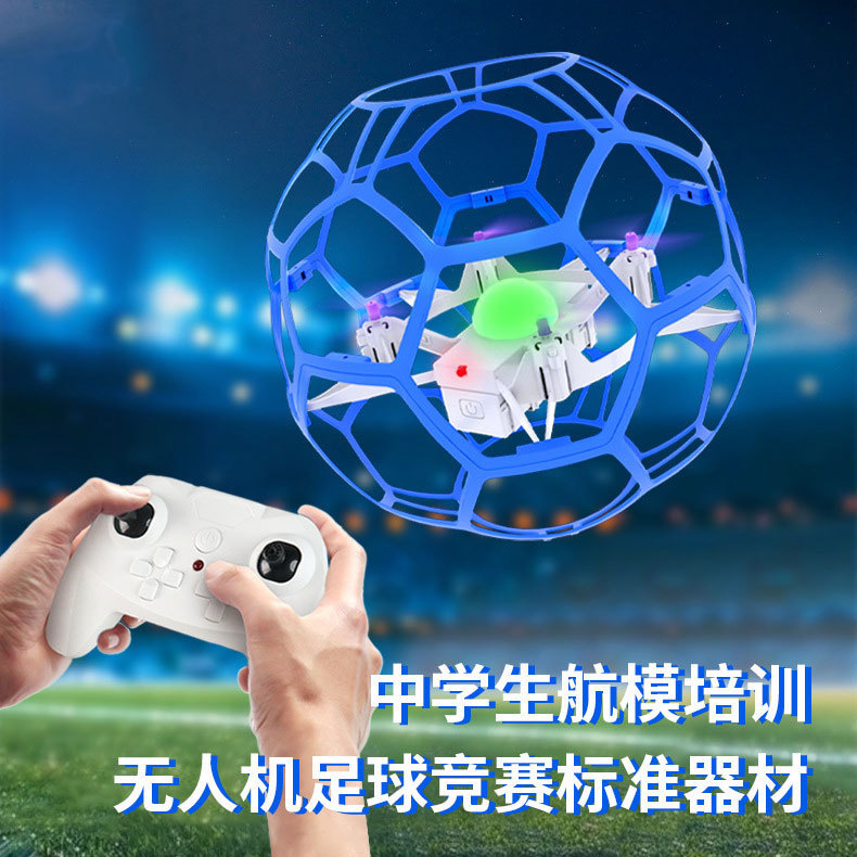 黑科技空心杯比赛教学专用足球无人机教育智能悬浮专业飞行球儿童|undefined