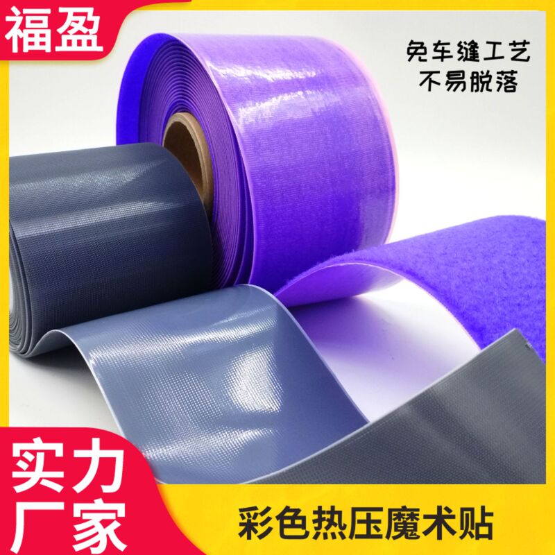 Customized Pur Hot Melt Film Magic Tape Transparent Voltage-Sensitive Hot Melt Adhesive Hook and Loop Tape for Diving Bags Pvc Adhesive Hot Press Tape Backing