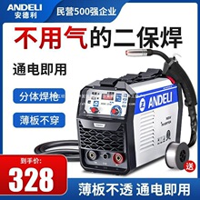 安德利无气二保焊机小型家用一体机220V不用气的二保焊双用电焊机