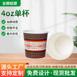 跨境4oz格子我纹路一次性咖啡杯一次性单杯淋膜内壁纸杯厂家批发