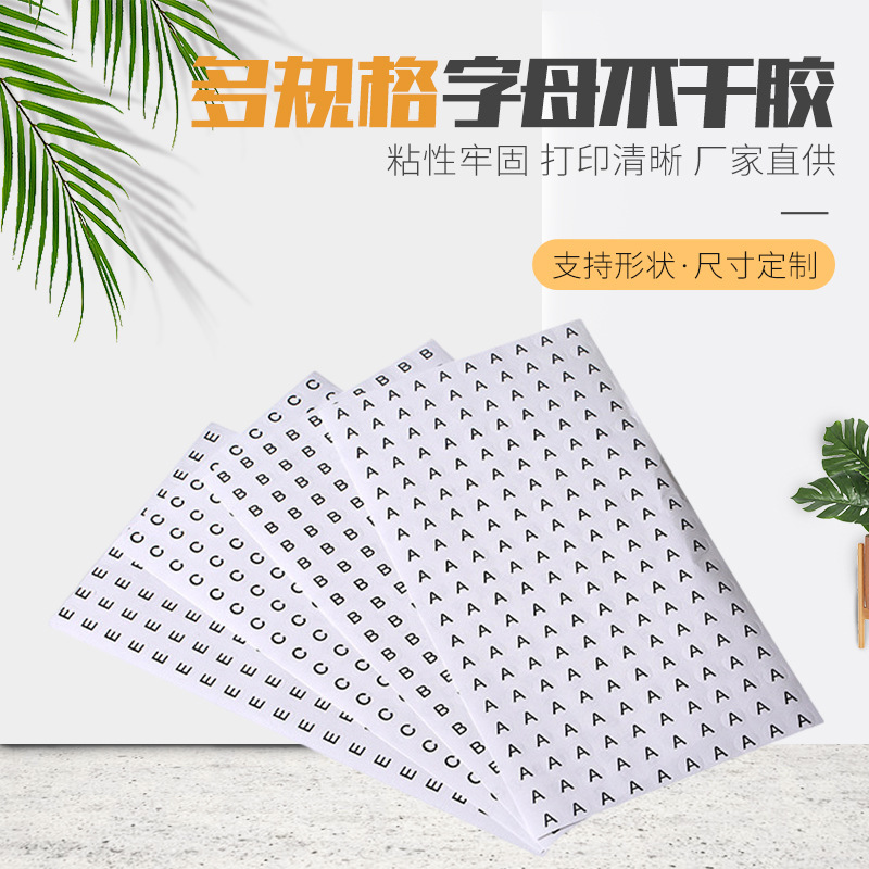 厂家直供 字母标不干胶/空白不干胶标签 多种规格 铜版纸/条码纸