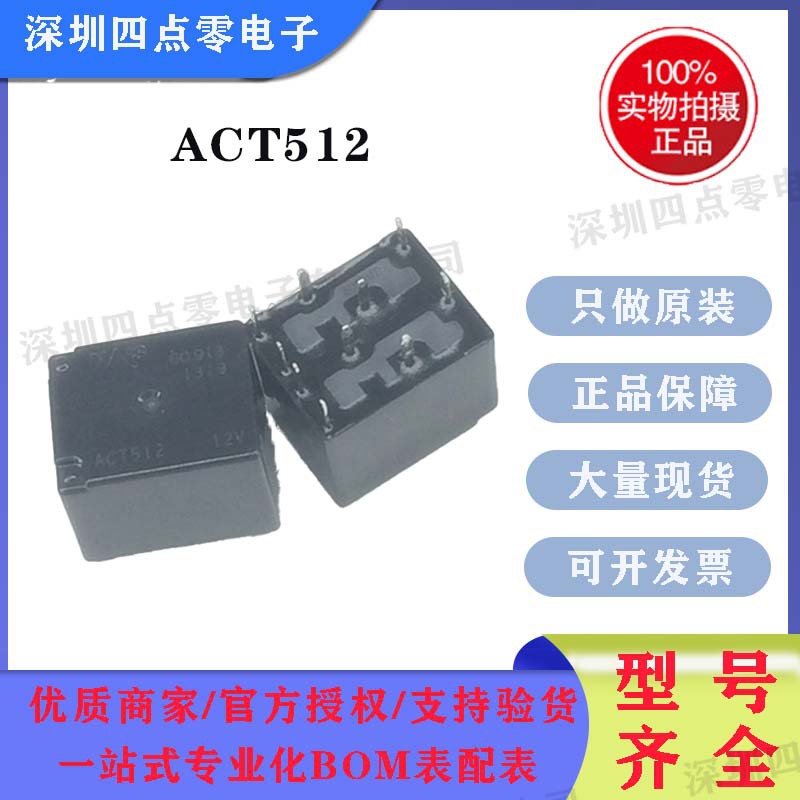 松下汽车继电器ACT512 5脚20A 12V 奥迪J518常用易损继电器