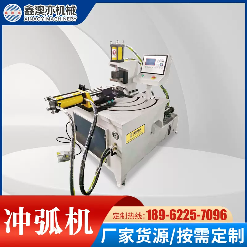 【冲弧机】精密金属成型设备冲弧机不锈钢液压铁管圆孔冲孔冲弧机
