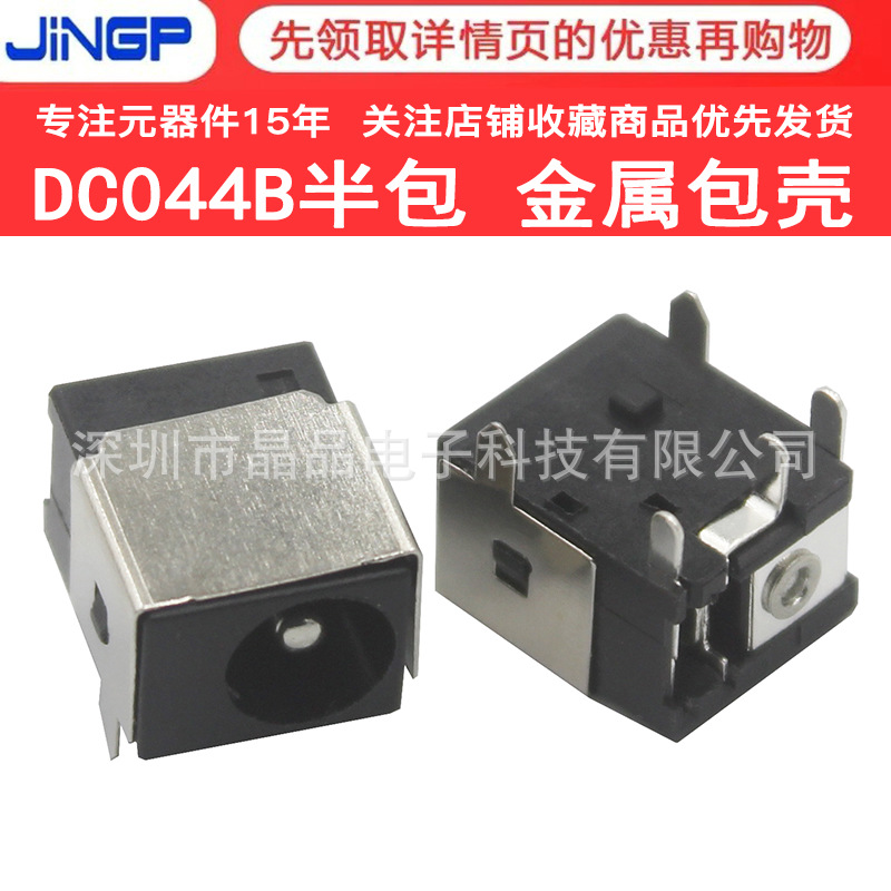 DC044B电源插座5.5X2.1金属铜壳半包五脚插件卧式直流5.5*2.5母座