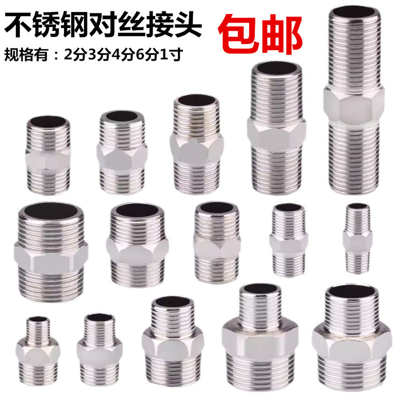Stainless steel 4 points to wire direct diameter reduction double outer wire direct lengthening water pipe fittings 2 points to 3 points to 6 points to butt