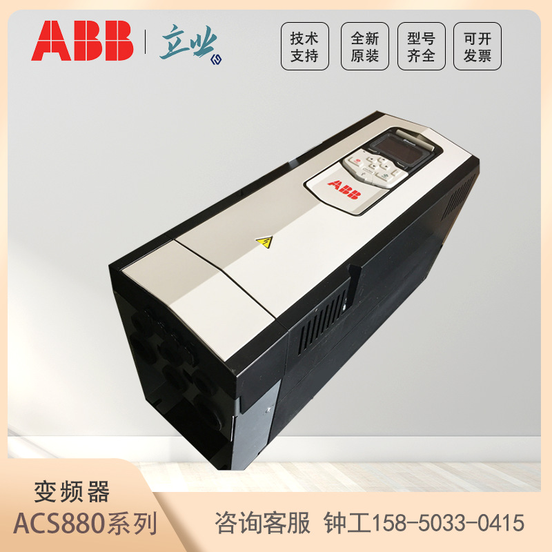全新供应ACS880-01-12A6-3 ABB ACS880系列 变频器3AC 380V 5.5kw