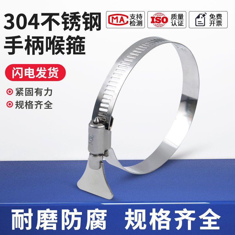 304不锈钢带手柄喉箍手拧抱箍美式固定卡扣卡气管夹水管管箍卡箍|undefined