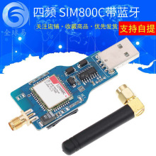 USBתGSMģ�� ��ƵGSM/GPRS SIM800C������ �����շ�