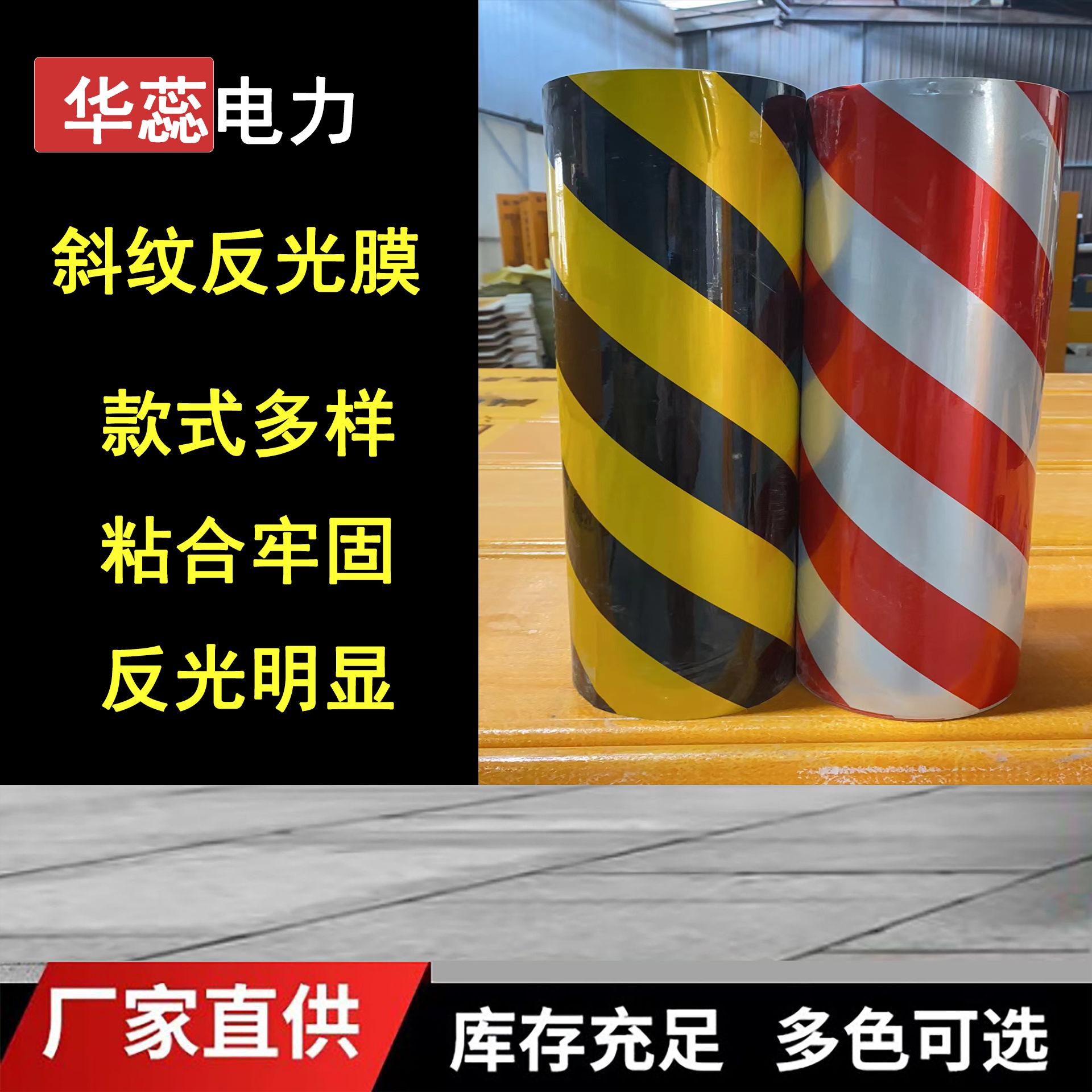 厂家直供反光警示胶带 红白黄黑斜纹反光膜 交通安全防撞反光条