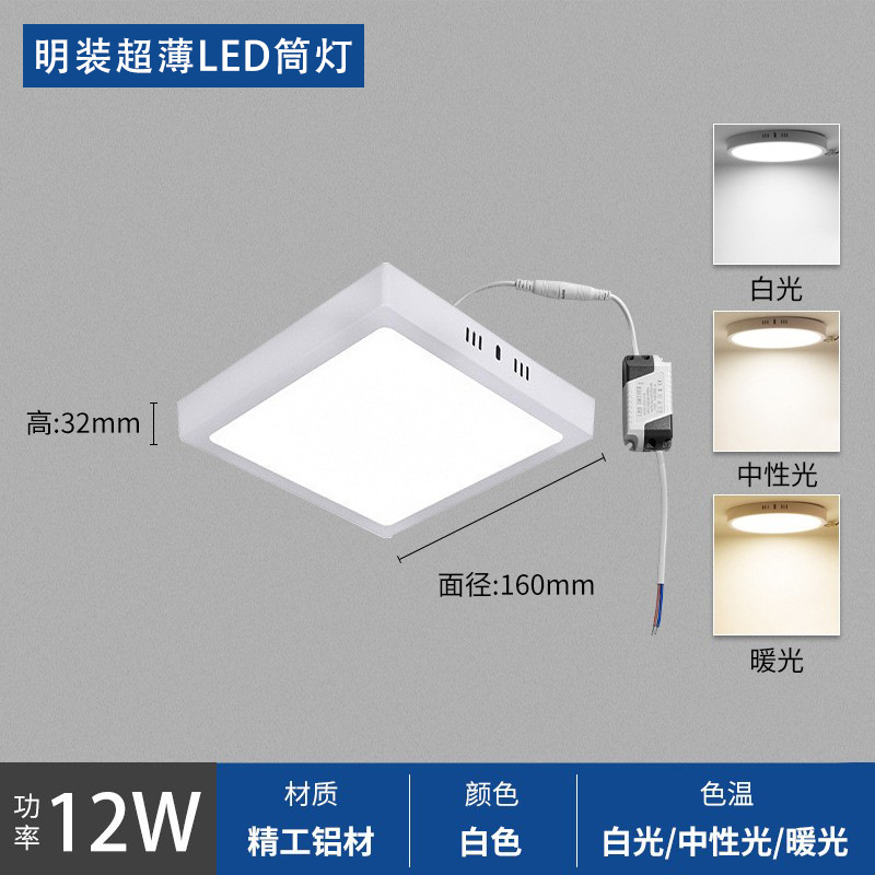 LED lámpara de panel de superficie downlight lámpara de techo ultrafina lámpara de techo sin agujeros lámpara de techo de tres colores lámpara de balcón iluminación de la lámpara de cocina y baño