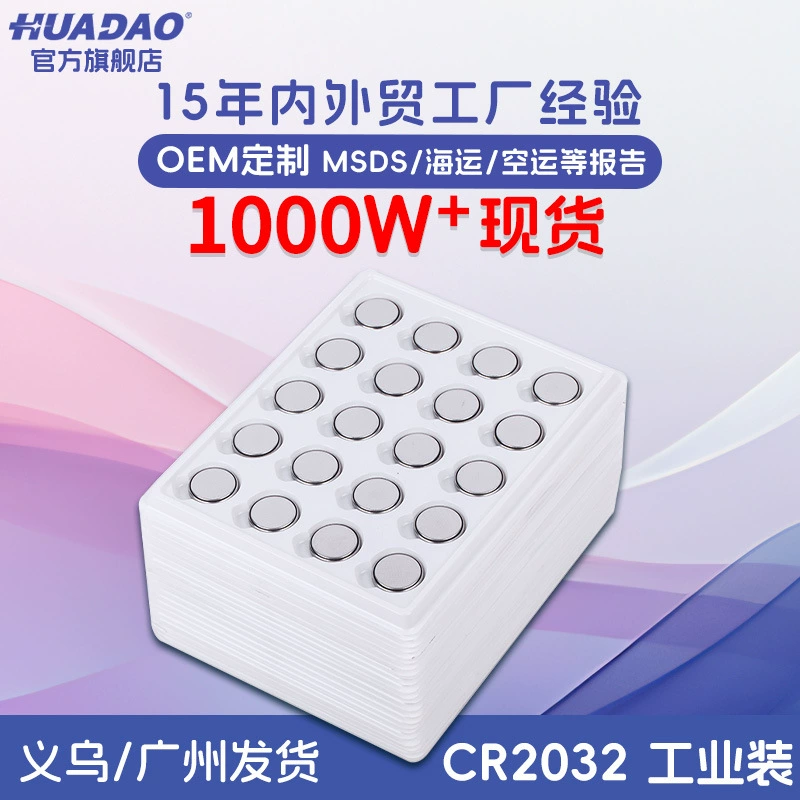 Массовая батарея лития электроники 3V батареи кнопки дистанционного управления CR2032 батареи кнопки автомобиля батареи кнопки CR2032