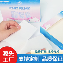 低泡型清水洗衣片内衣织物清洁虚线洗高活性物留香洗衣泡泡纸工厂
