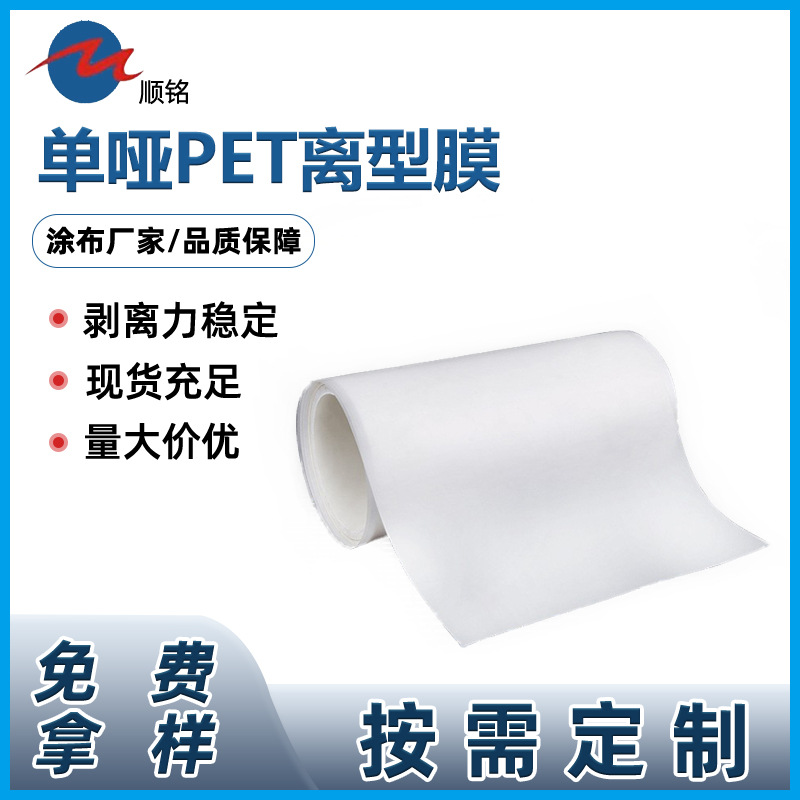 厂家直销厚度齐全单面白色哑光硅油膜离型膜稳定耐高温平整度好