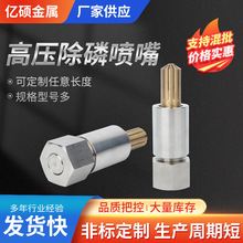 不锈钢高压除磷喷嘴钨钢合金燕尾槽扇形除磷过滤器喷头