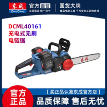 东成无刷充电式电链锯锂电电锯东城手提锯伐木锯DCML40161