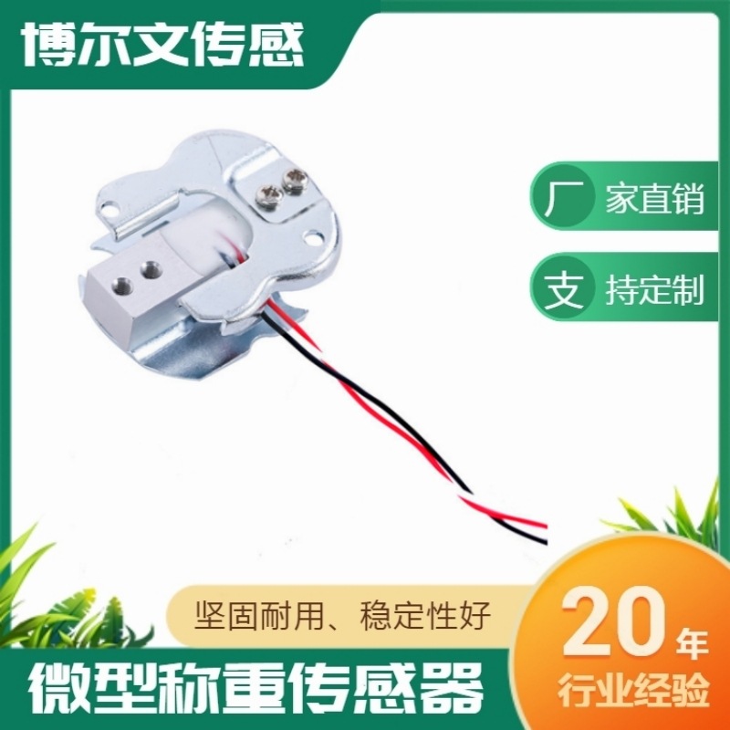 博尔文BW716A  微型称重传感器 电子秤智能称重感应器测量