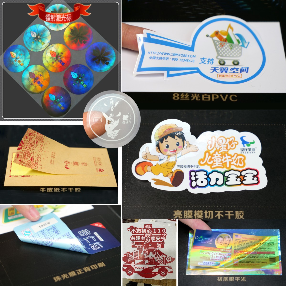 不干胶 彩色不干胶 透明PVC不干胶 激光镭射防伪标 标签 瓶贴