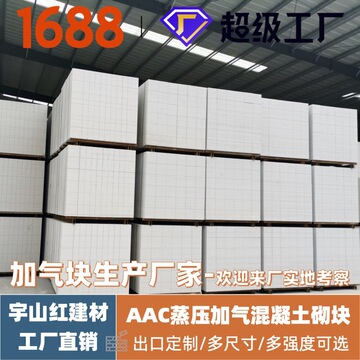 AAC加气块 蒸压加气块A5.0B05 轻质砖 蒸压加气混凝土砌块 砂加气-阿里巴巴