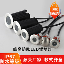 LED防眩光地埋灯蜂窝防刺眼台阶灯不锈钢24V嵌入式1W3W广场埋地灯