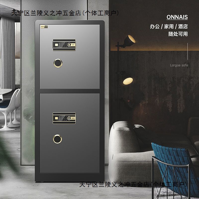 欧奈斯保险柜家用办公大型45/100cm密码指纹单双门加厚防盗保...