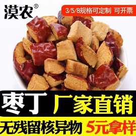 鲜枣丁 软枣丁  农度红枣碎粒碎红枣 无核红枣碎片