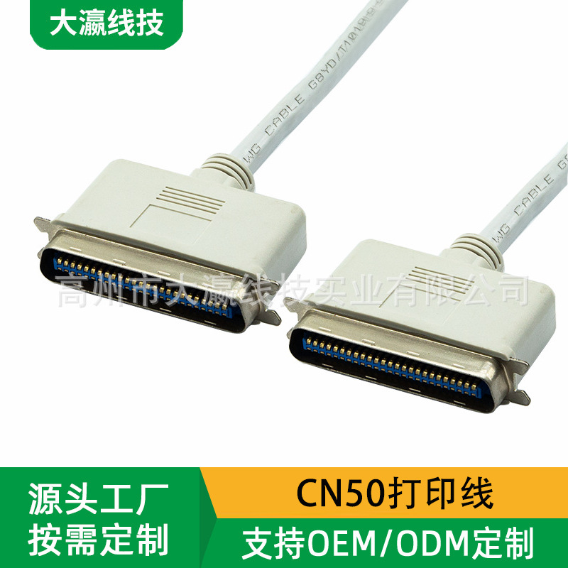 定制打印线57扫描仪专用线缆大CN50/大CN50并口线数据线电脑