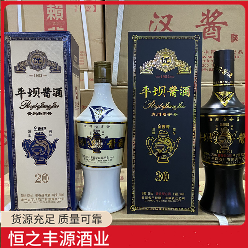 贵州平坝窖酒20 平坝窖酒30酱香型白酒53度500mlx6瓶装
