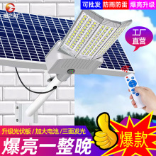 led太阳能庭院灯新农村家用户外防水全自动双面三面工程太阳能灯