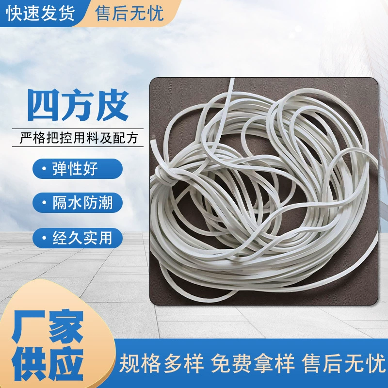 Новая квадратная кожаная резина, практичный внутренний сердечник, натуральный каучук, эластичный круглый ремень, хорошая эластичность, водонепроницаемость и влагонепроницаемость.