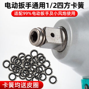 ✅ Small Air Gun Electric Wrench T-Type Square Output Shaft Snap Ring Leather Ring Snap Pin Sleeve Anti-Falling Firm Fastening Accessory
