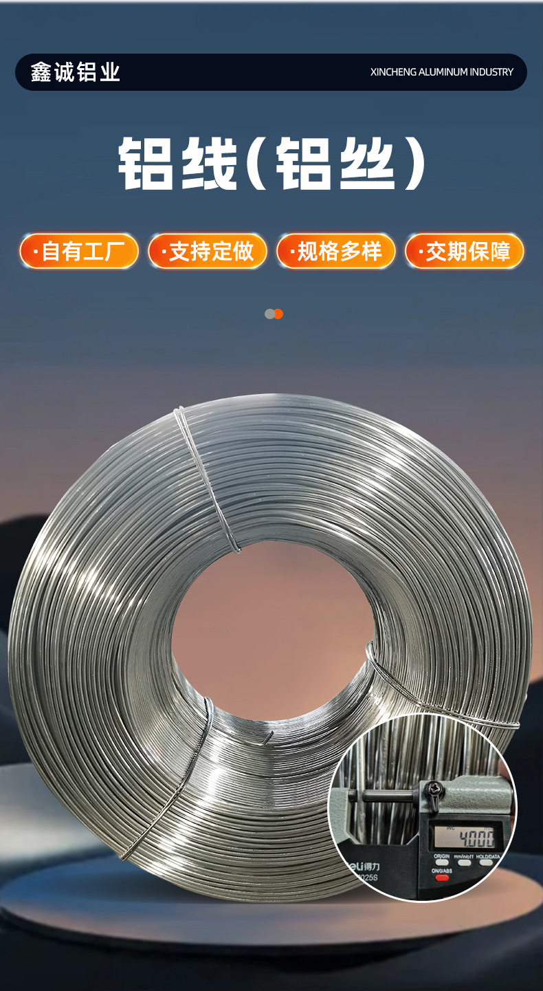 鋁線(鋁絲)_03