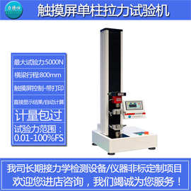 力搏仕电子万能拉力试验机微机控制塑料拉伸强度三点弯曲剥离强度