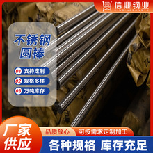 不锈钢棒批发 201实心钢棒不锈钢光圆棒 钢筋条直条圆条圆钢光轴