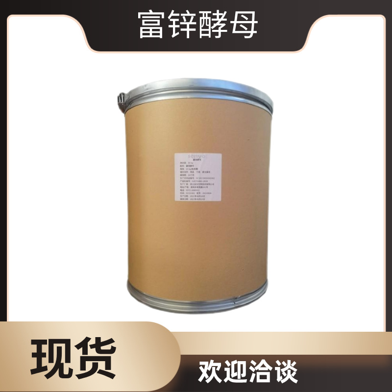 富锌酵母食品级营养强化剂锌酵母 酵母锌10000ppm 1kg/袋起订