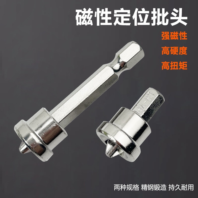 石膏板十字限位批头定位螺丝套筒限位器梅花定位批头限位批头配件