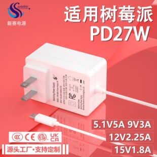 5. 1v5a Raspberry Pi power adapter PD27W applicable Raspberry Pi 5 power supply 9V3A12v2.25a charger