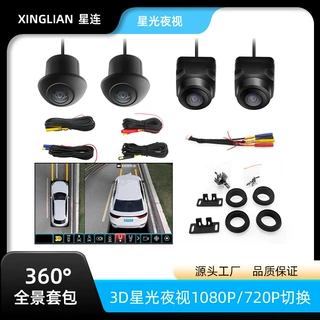 360全景系统影像系统套装盲区右侧星光夜视车载摄像头AHD1080P