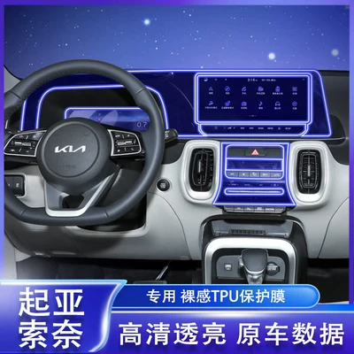 Suitable for 24 Models of Kia Sonate, Central Control Protection Film, Navigation Screen Film, Interior Sticker Film, Car Modification Decoration