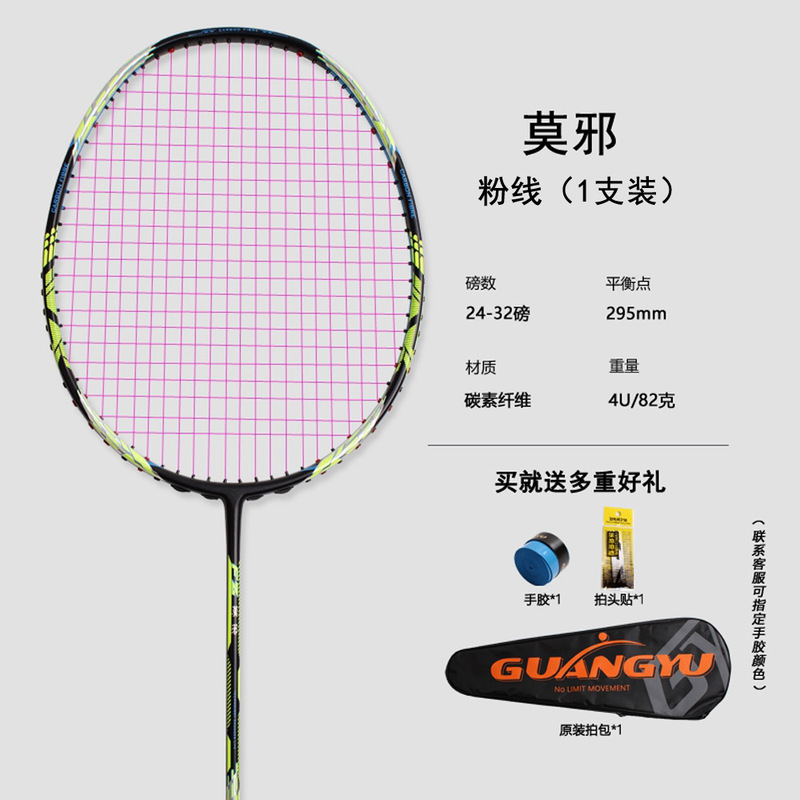 Guangyu Dajiang バドミントンラケット軽量 4U 大人専用バドミントンラケットカーボンファイバーカップル攻撃ラケット|undefined