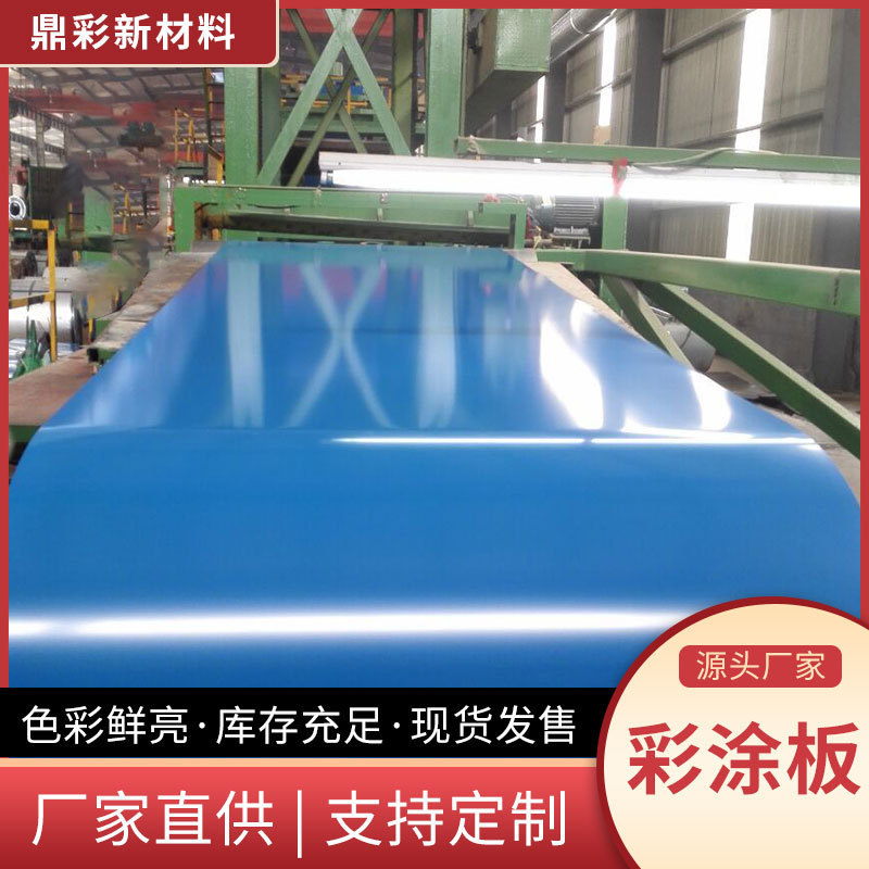 现货彩涂板热浸镀锌彩涂板镀锌镀铝锌基板工程级彩涂板
