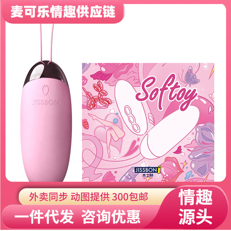 JISBON huevo de doble capa de silicona control remoto para mujeres adultos coquetear masturbación sexual al por mayor adultos image 1