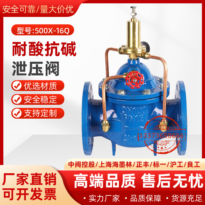 海墨林500X-16Q持压泄压阀自动可调安全稳压水利控制阀消防自来水