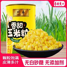 玉米粒 即食玉米香甜罐头开盖批发一整箱水果沙拉汁松仁熟速食
